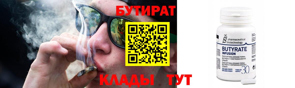 Гурьевск  Бутират вода  Вход с VPN 