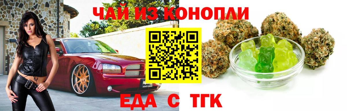 Еда ТГК конопля  Вход с VPN  Гурьевск 