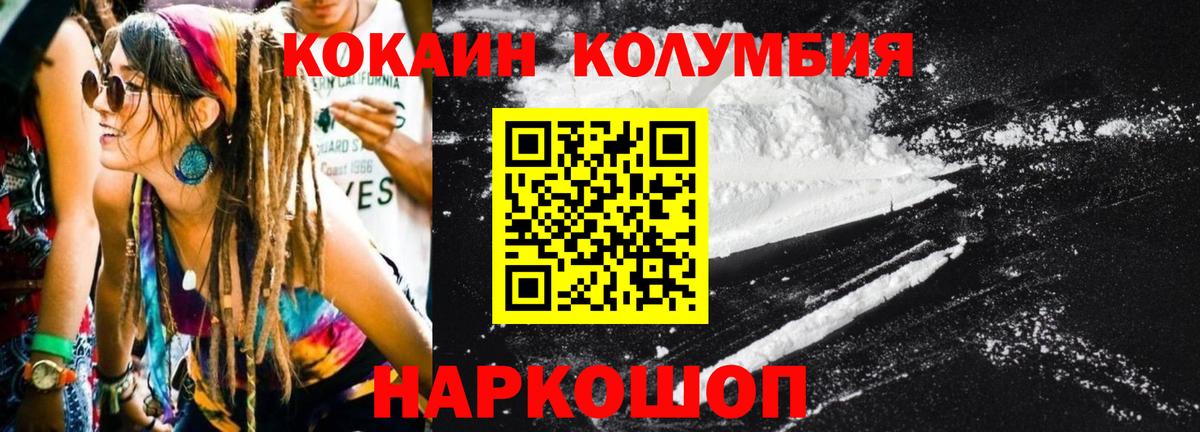 Гурьевск  Cocaine Колумбийский  Вход с VPN  Cocaine VHQ 
