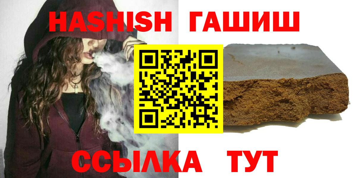 ГАШ Изолятор  ГАШ  ГАШИШ гарик  Гурьевск  купить наркоту  Вход с VPN 