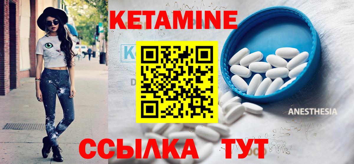 Кетамин ketamine Гурьевск