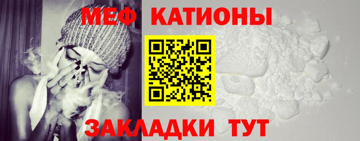 Меф мяу мяу мука Гурьевск