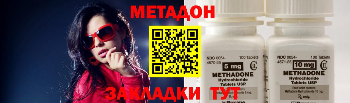МЕТАДОН кристалл Гурьевск