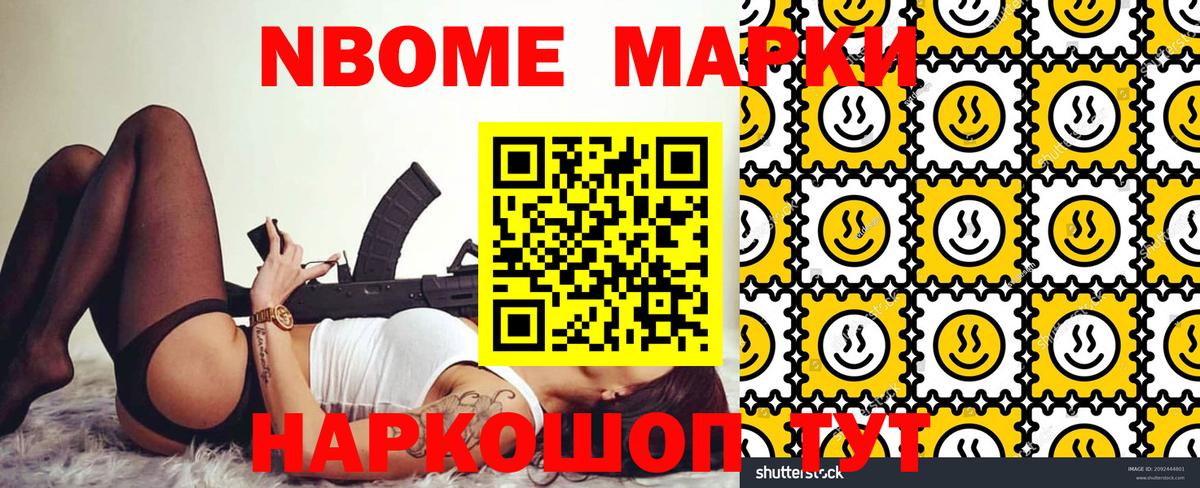 Марки 25I-NBOMe 1,8мг Гурьевск