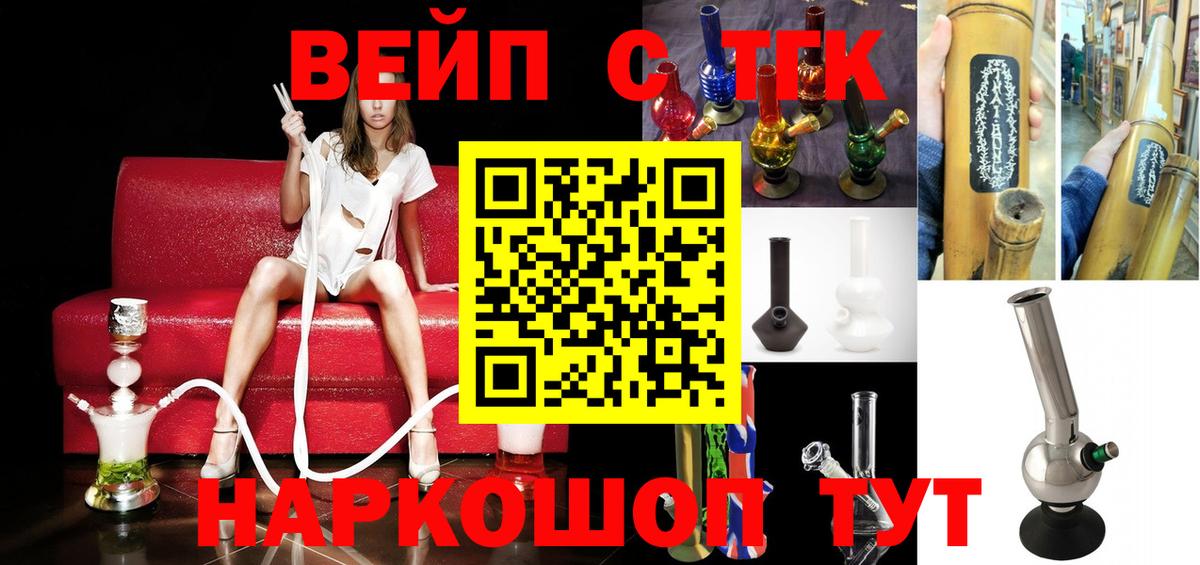 ТГК вейп Гурьевск
