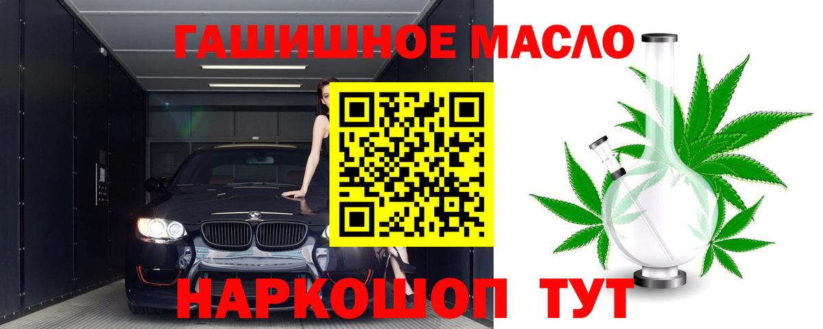 Дистиллят ТГК гашишное масло  Вход с VPN  Гурьевск 